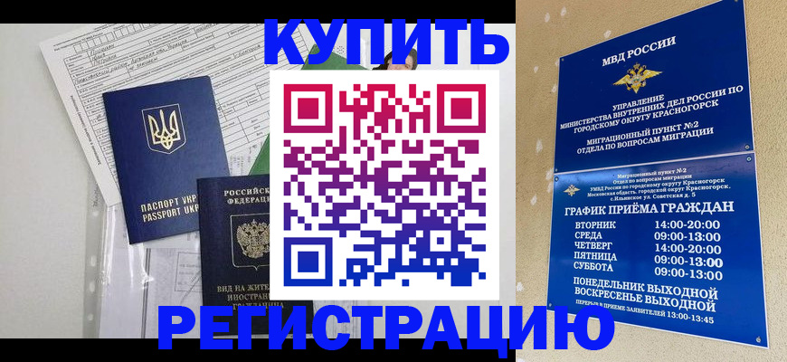 купить прописку в Свирске