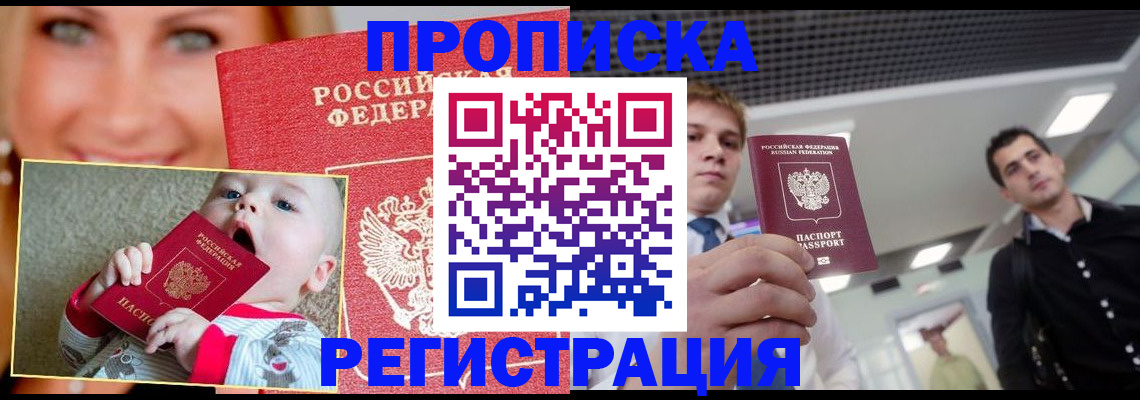 прописка штамп в Свирске